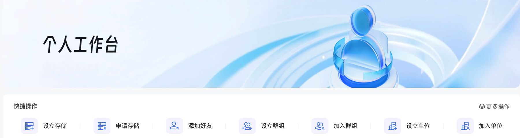 资产服务工作台界面